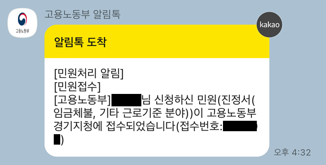 퇴직금미지급신고