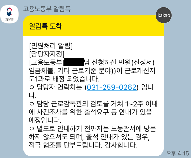 퇴직금미지급신고