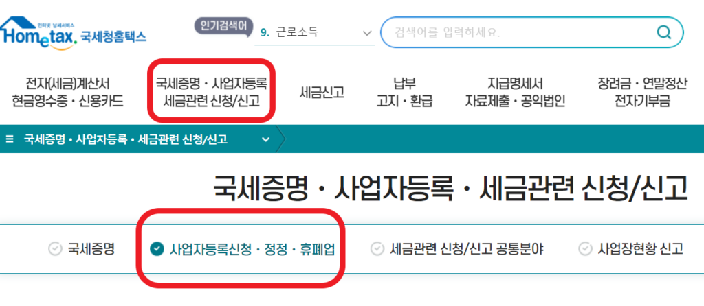 사업자등록신청